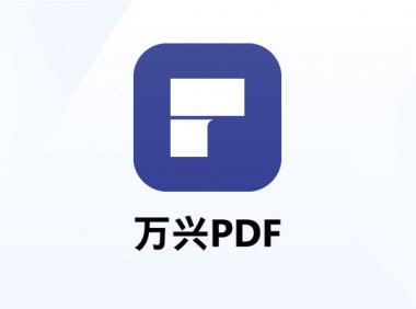 万兴PDF专家PDFelement v11.0.2简体中文专业特别版
