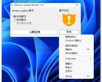 Windows Update Blocker v1.8-彻底禁用系统更新(支持Win11)