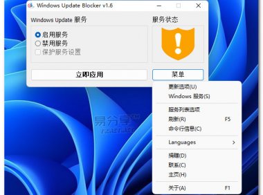 Windows Update Blocker v1.8-彻底禁用系统更新(支持Win11)