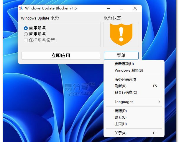 Windows Update Blocker v1.8-彻底禁用系统更新（支持Win11） – 易分享
