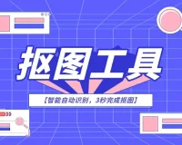 魔术橡皮擦「Magic Eraser」离线版-AI无痕去水印抠图工具