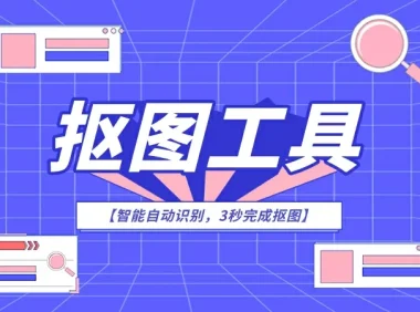 魔术橡皮擦「Magic Eraser」离线版-AI无痕去水印抠图工具