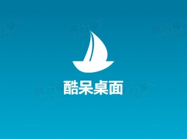 酷呆桌面1.0.3.3-小巧免费桌面图标分区整理与美化工具