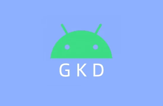 GKD 1.8.0 正式版-开源安卓应用开屏广告跳过软件