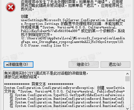 安装SQLserver时候报错:应用程序中发生了无法处理的异常