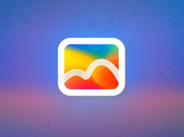 果核看图 v3.2.0.91-极速、纯净、 小巧的全格式看图软件